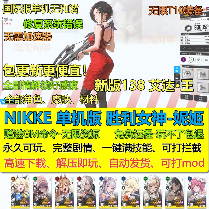 NIKKE胜利女神妮姬单机版全人物