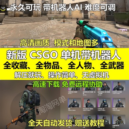 CSGO单机版全武器皮肤新版网游离线本地带机器人队友免STEAM解压