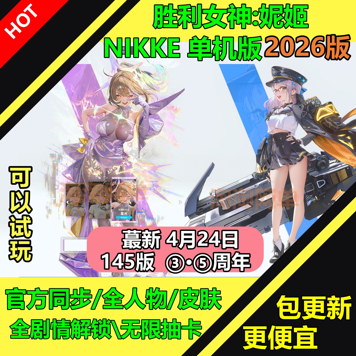 NIKKE胜利女神妮姬单机版145.8.12版本无限抽卡资源装备电脑网游