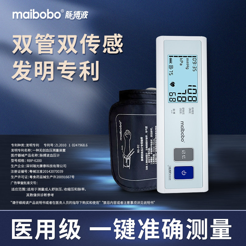 脉搏波RBP-6200医用电子血压计血压家用测量仪高精准测血压的仪器
