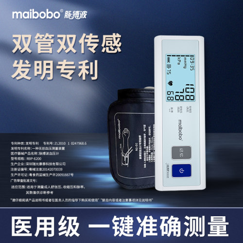 脉搏波血压计MaiBoBo家用高精准