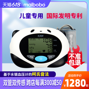 脉搏波maibobo儿童医用电子血压计全自动语音充电幼儿血压测量仪