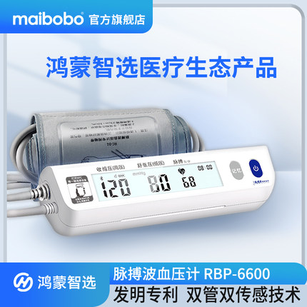 脉搏波血压家用测量仪高精准医用血压计量血压血压仪测压仪6600