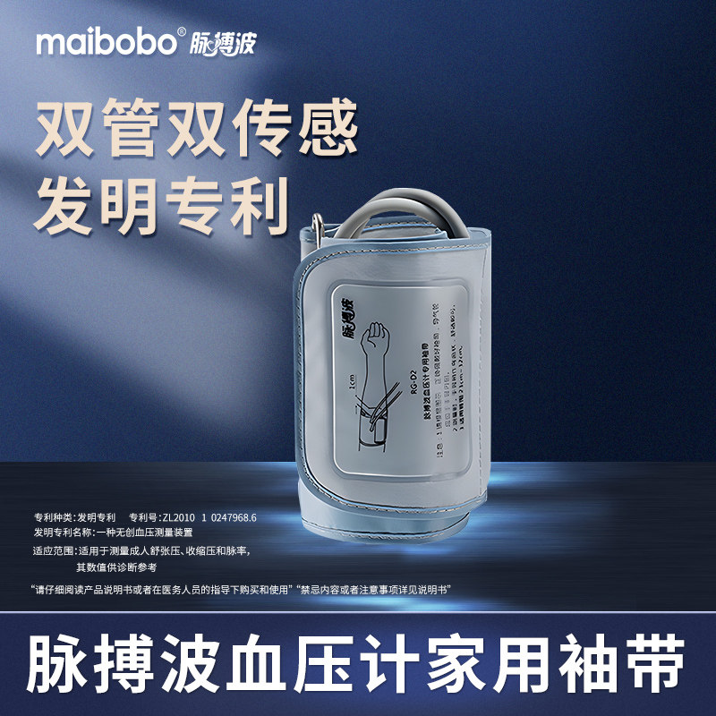 脉搏波家用血压计专用大中小号并管分管臂带袖带绑带上臂配件接头