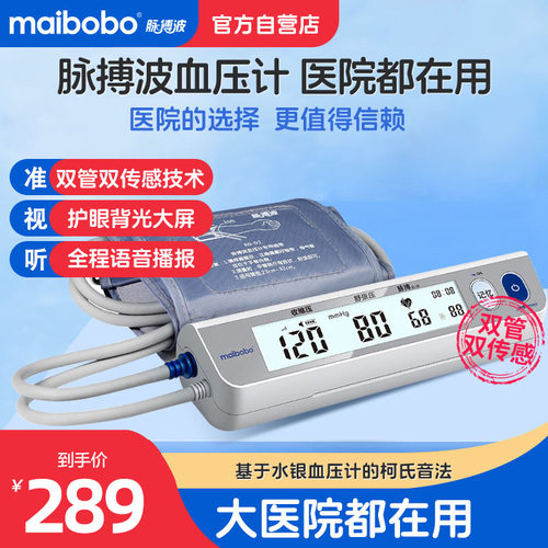 脉搏波医用级血压计6901顺丰包邮