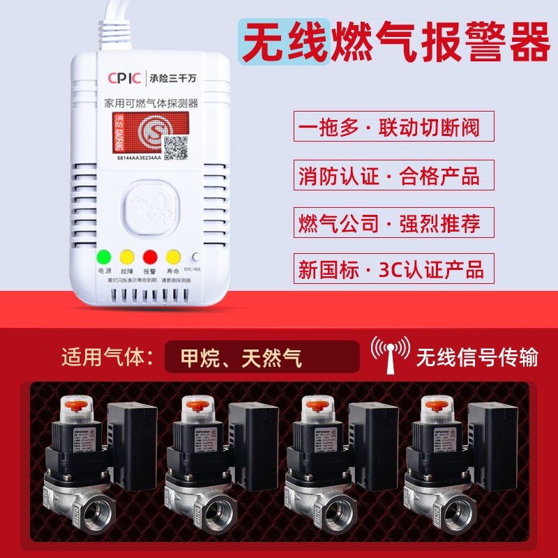 无线燃气报警器家用厨房