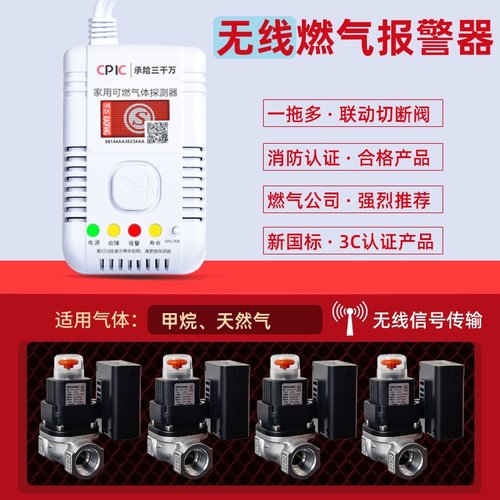 无线燃气报警器家用厨房