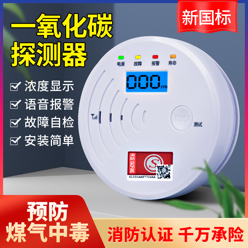 一氧化碳报警器家用蜂窝煤炉co气体检测仪厨房煤气煤烟泄漏探测器