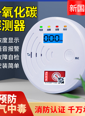 一氧化碳报警器家用蜂窝煤炉co气体检测仪厨房煤气煤烟泄漏探测器