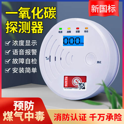 一氧化碳报警器家用co气体探测器