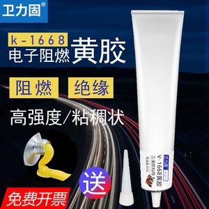 电子阻燃黄胶k-1668黄胶线路板元器件固定定位绝缘密封胶水防水耐高温工业粘合剂粘喇叭维修专用胶3000g大瓶
