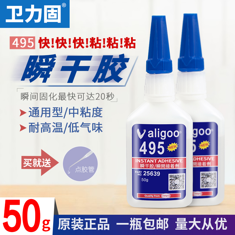 卫力固万能强力正品粘金属塑料