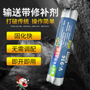 936橡胶修补剂胶专用传送带矿用电子工业粘合剂断裂漏洞修复剂输送带修复胶pu帆布流水线pvc皮带胶水 卫力固V