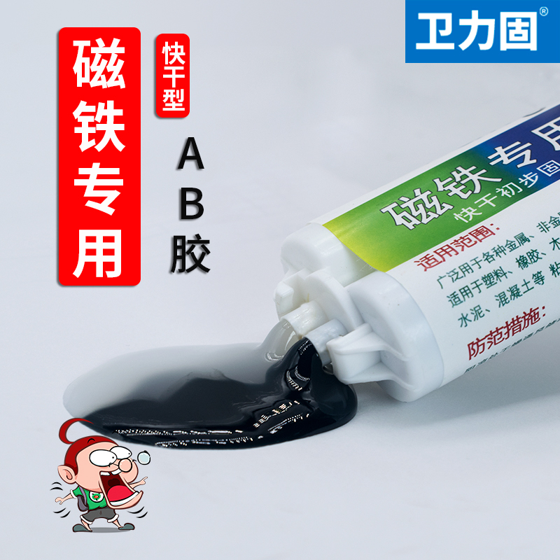 磁铁专用AB胶粘得牢强力ab胶粘金属胶水粘结陶瓷木材铜材铁铝不锈