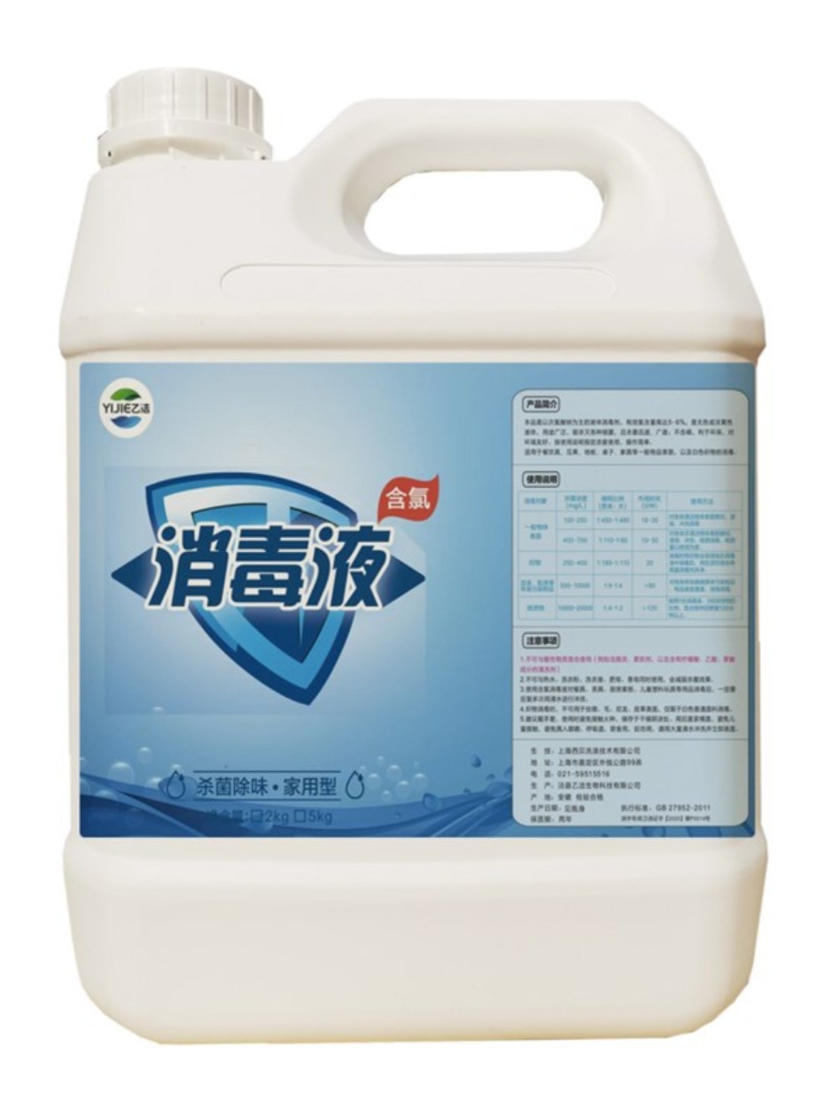 次氯酸消毒水含氯消毒液杀灭细菌病毒家用室内外家y具地板除菌剂