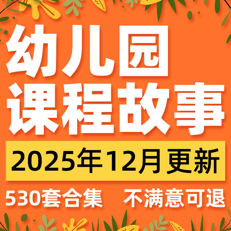 幼儿园课程故事ppt小班中班大班班本课程案例