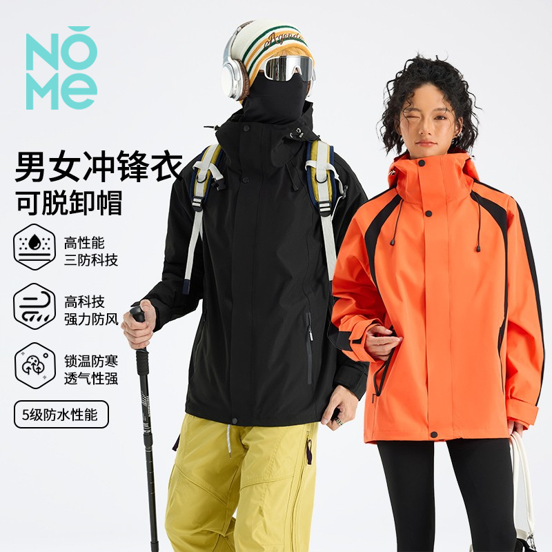 NOME（服饰）新款防风防水三合一可脱卸内胆冲锋衣（男女同款）