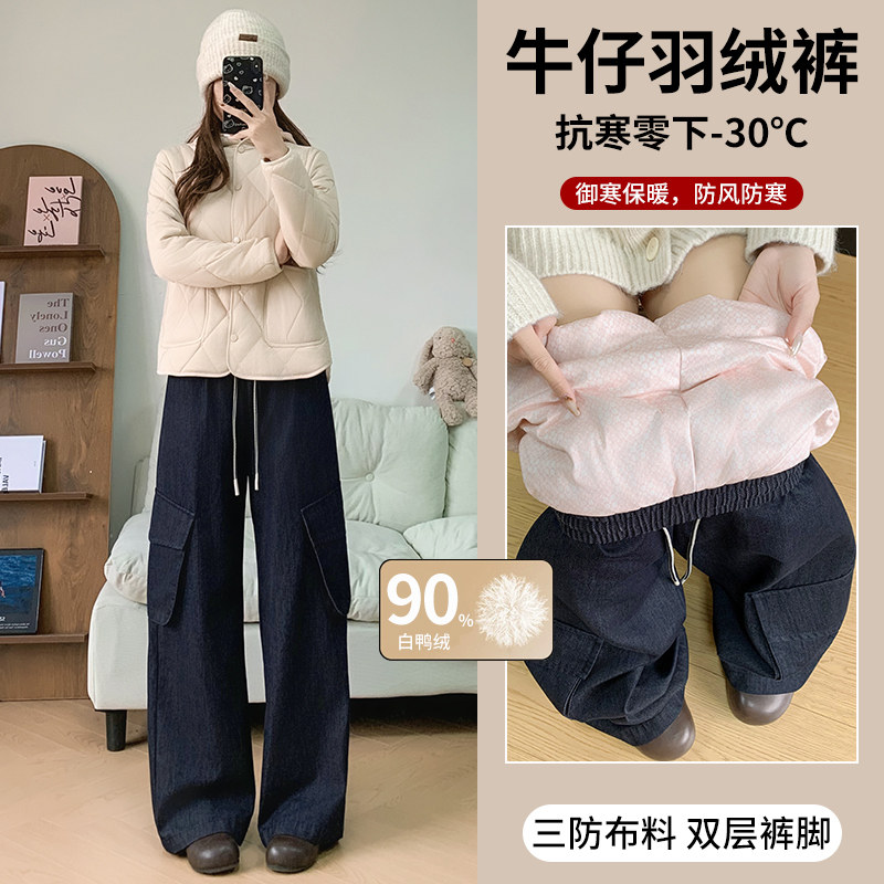 NOME（服饰）白鸭绒工装羽绒牛仔裤女外穿秋冬季保暖加厚防寒棉裤