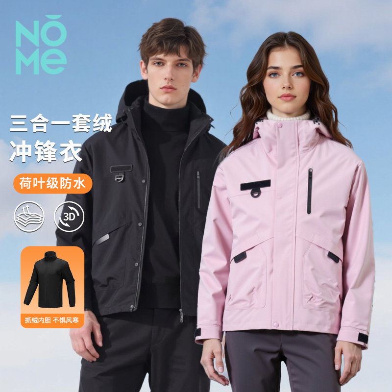 NOME（服饰）时尚户外三合一可脱卸内胆连帽冲锋衣（男女同款）