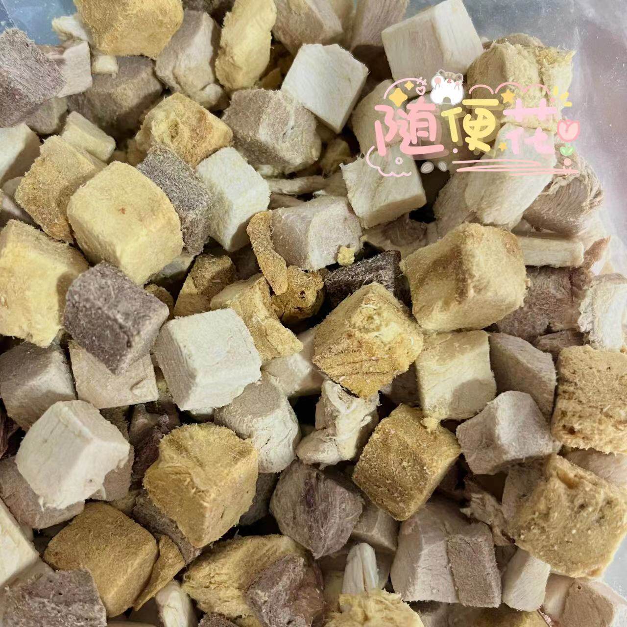 随便花混合冻干肉粒增肥长肉拌粮补钙仓鼠零食鸡肉牛肉三文鱼鸭肉