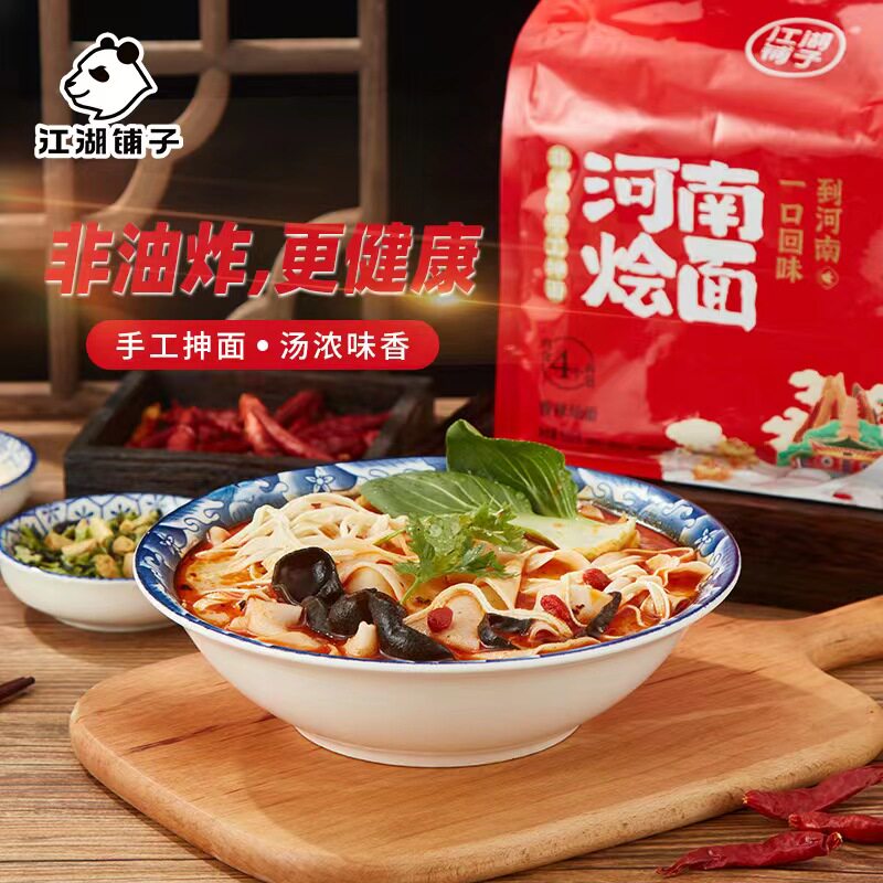 江湖铺子河南羊肉烩面香辣手工宽面非油炸方便面速食泡面挂面宵夜
