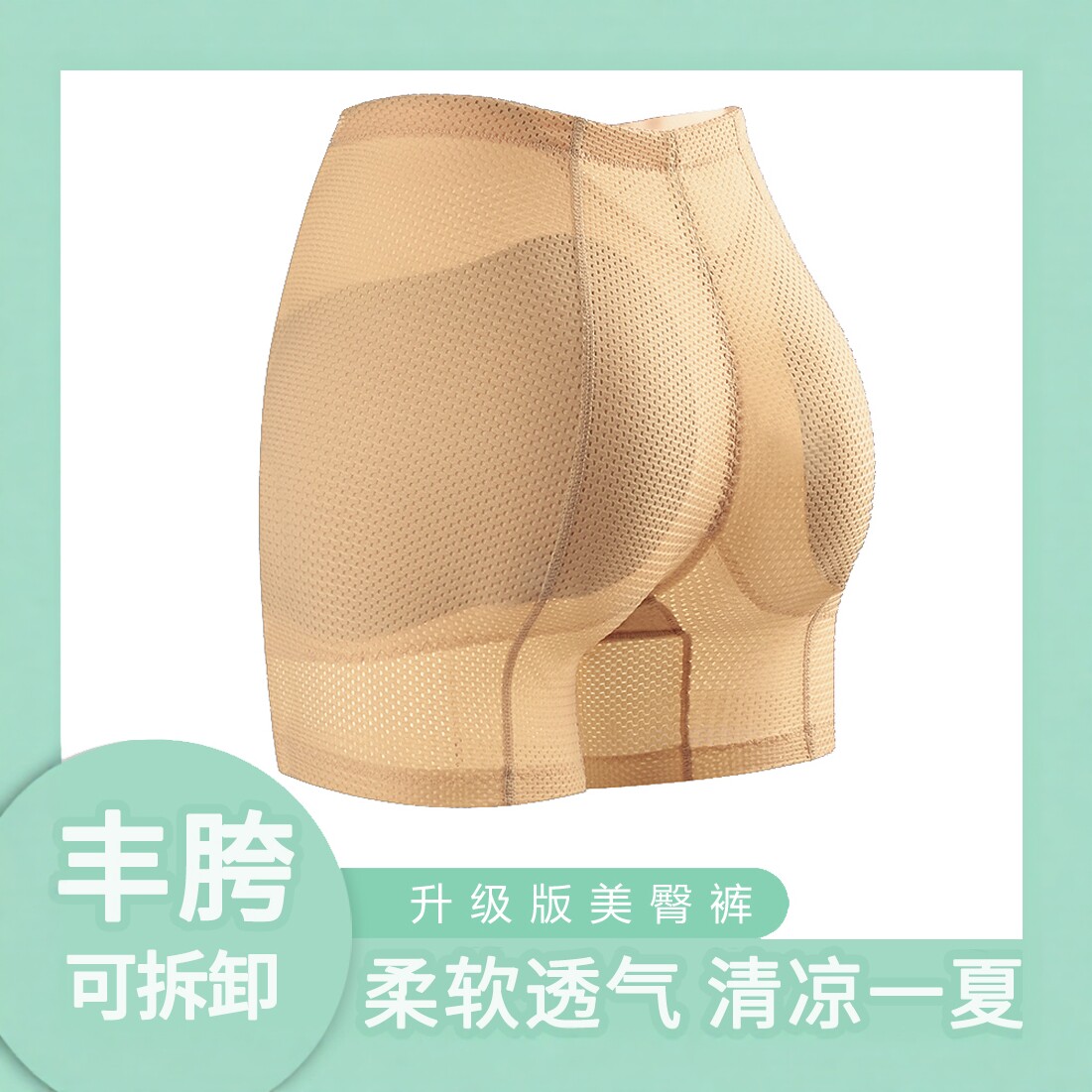 假屁股提臀内裤自然款丰臀丰胯翘臀神器女无痕加垫内裤仿真安全裤