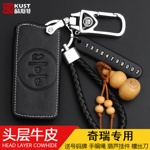 7PRO星途TXL钥匙包 全新瑞虎5X钥匙套 2020款 奇瑞瑞虎7星途LX20款