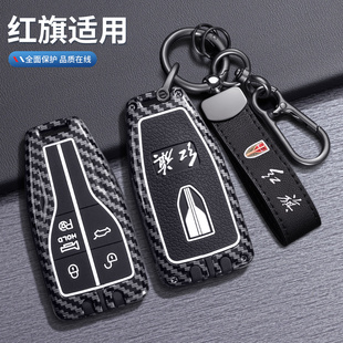 红旗HS5钥匙套19-20-21老款红旗HS7汽车专用全包高级感扣保护壳男