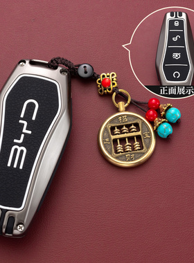 比亚迪钥匙套海豚宋plus秦dmi汉ev元pro唐海豹驱逐舰05车壳扣男女