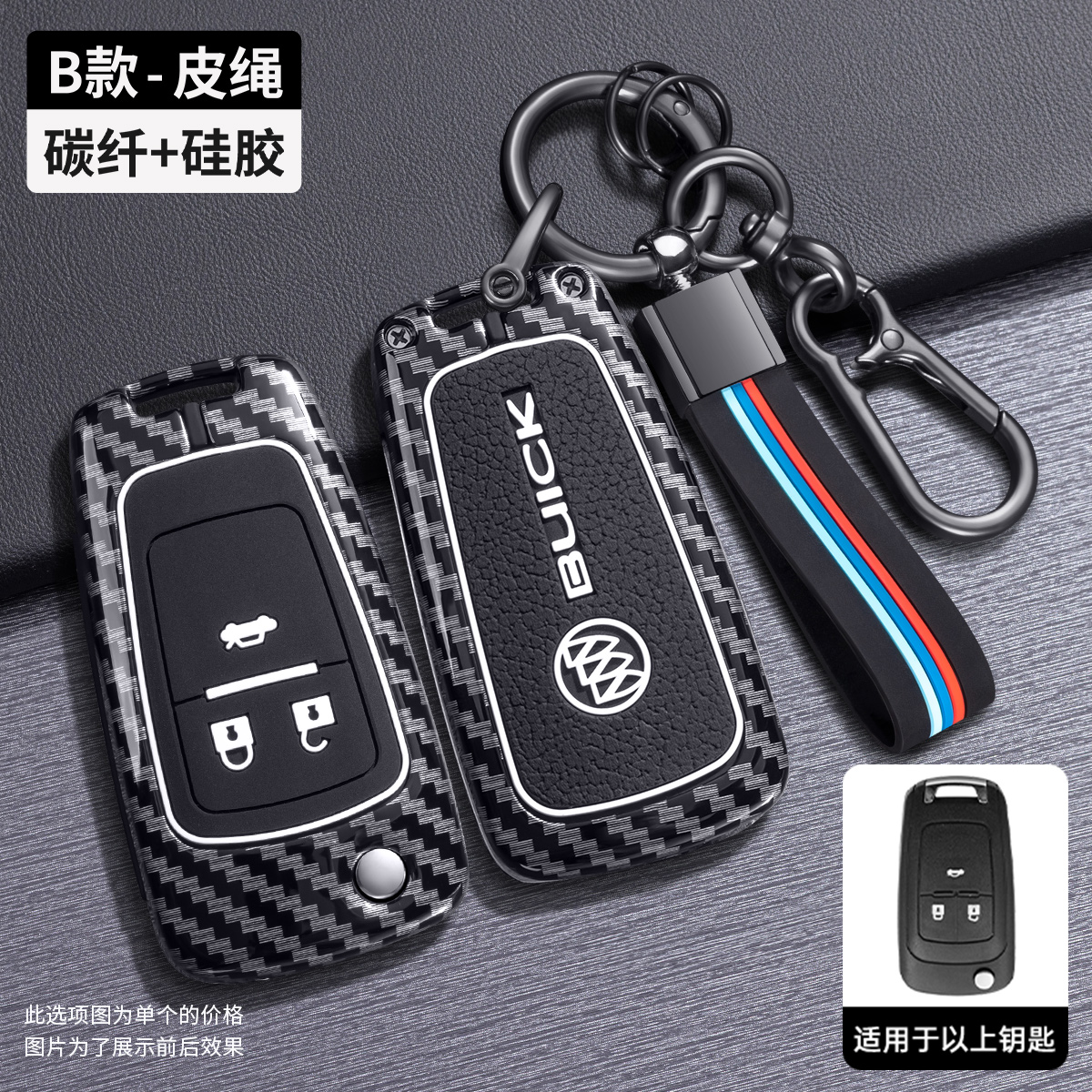 别克英朗君威君越威朗昂克威钥匙