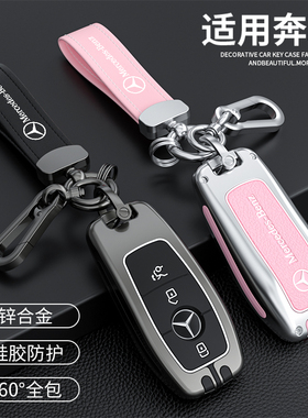 奔驰e300l钥匙套c260l包c200l扣a200l壳gle级glc300l车gla200s400