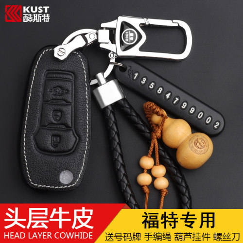 适用钥匙车缝线保护壳