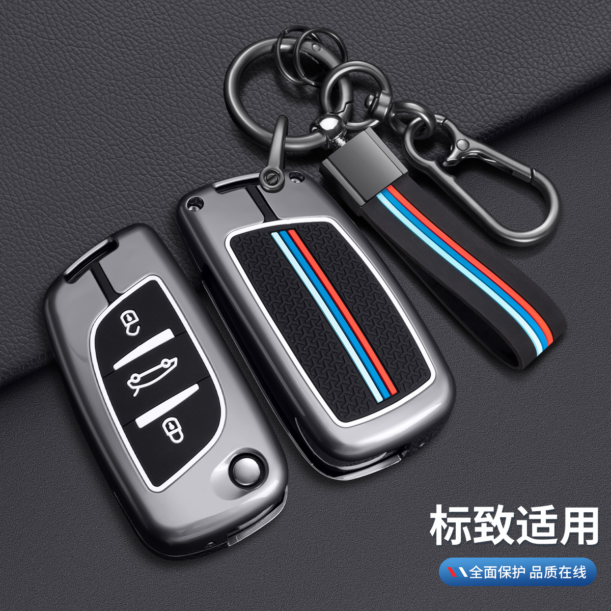 标致308301408308s车用钥匙包