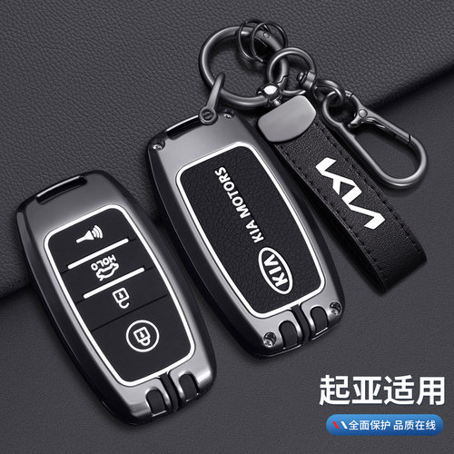 起亚高档4键女款钥匙套