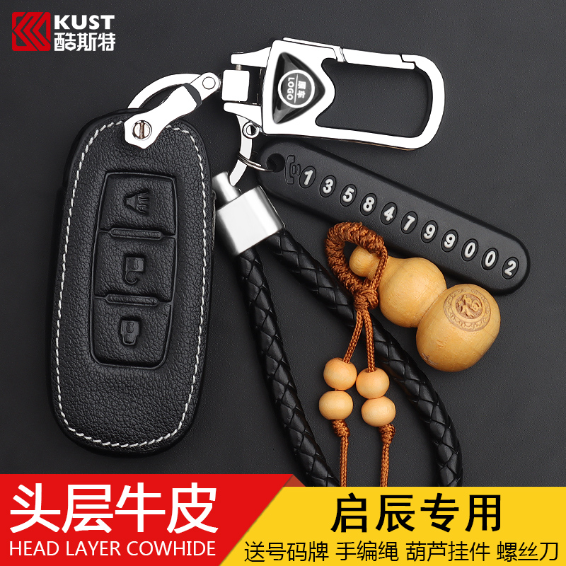 t70x钥匙包东风启辰真皮