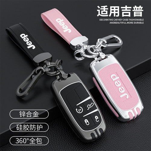 汽车锌合金吉普钥匙保护壳