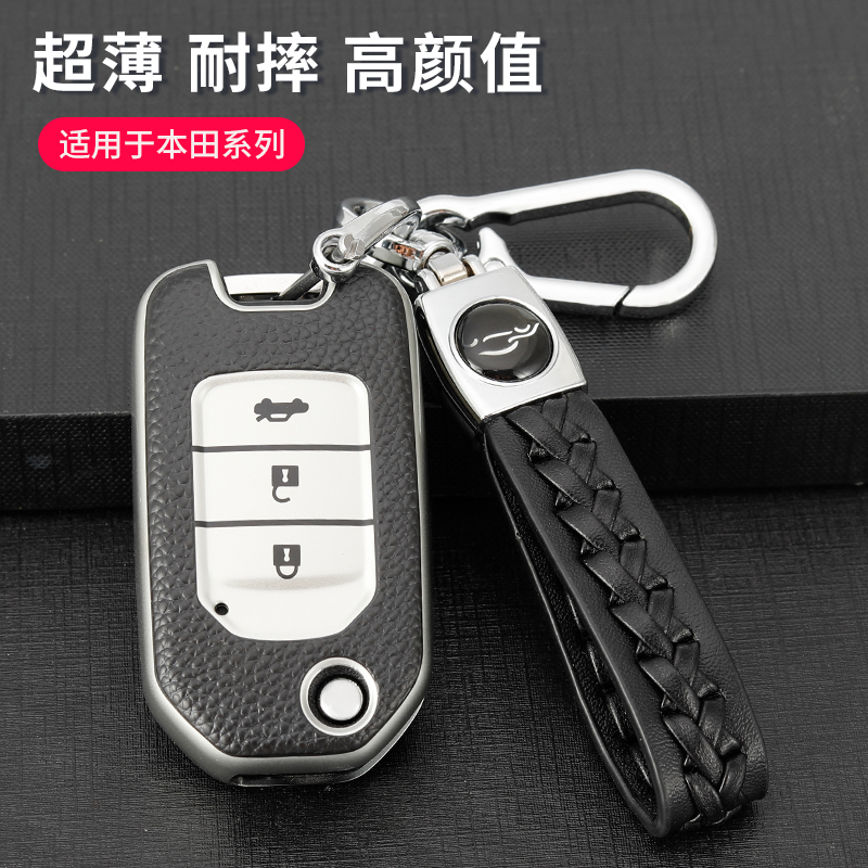 汽车钥匙套凌派飞度思域冠道适用