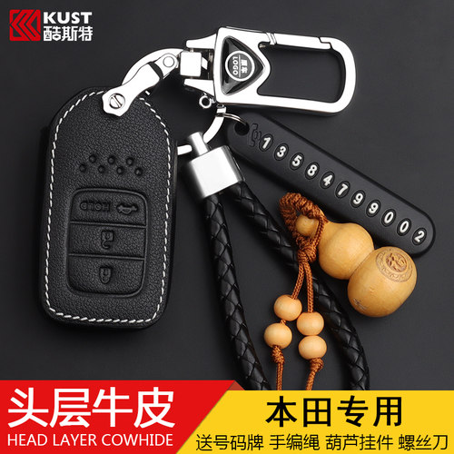 雅阁汽车车缝线保护壳