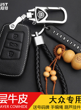 大众探歌车钥匙套捷达vs5钥匙套2019款大众途岳涂岳包汽车钥匙扣
