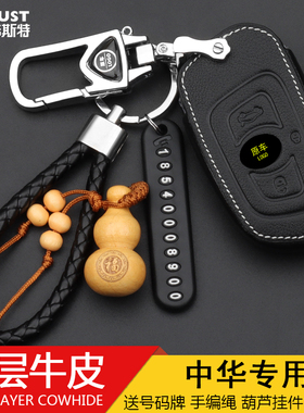 适用于中华V3钥匙套 V7 H530 H330 V5真皮钥匙套华晨汽车钥匙包