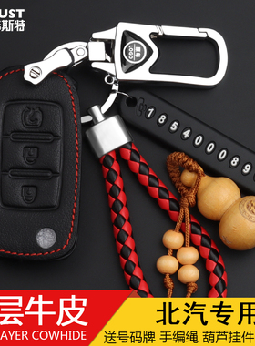 北汽幻速S3/S2/S6/H2/H3/S3L/H3F 威望M20/M30 汽车真皮钥匙包套