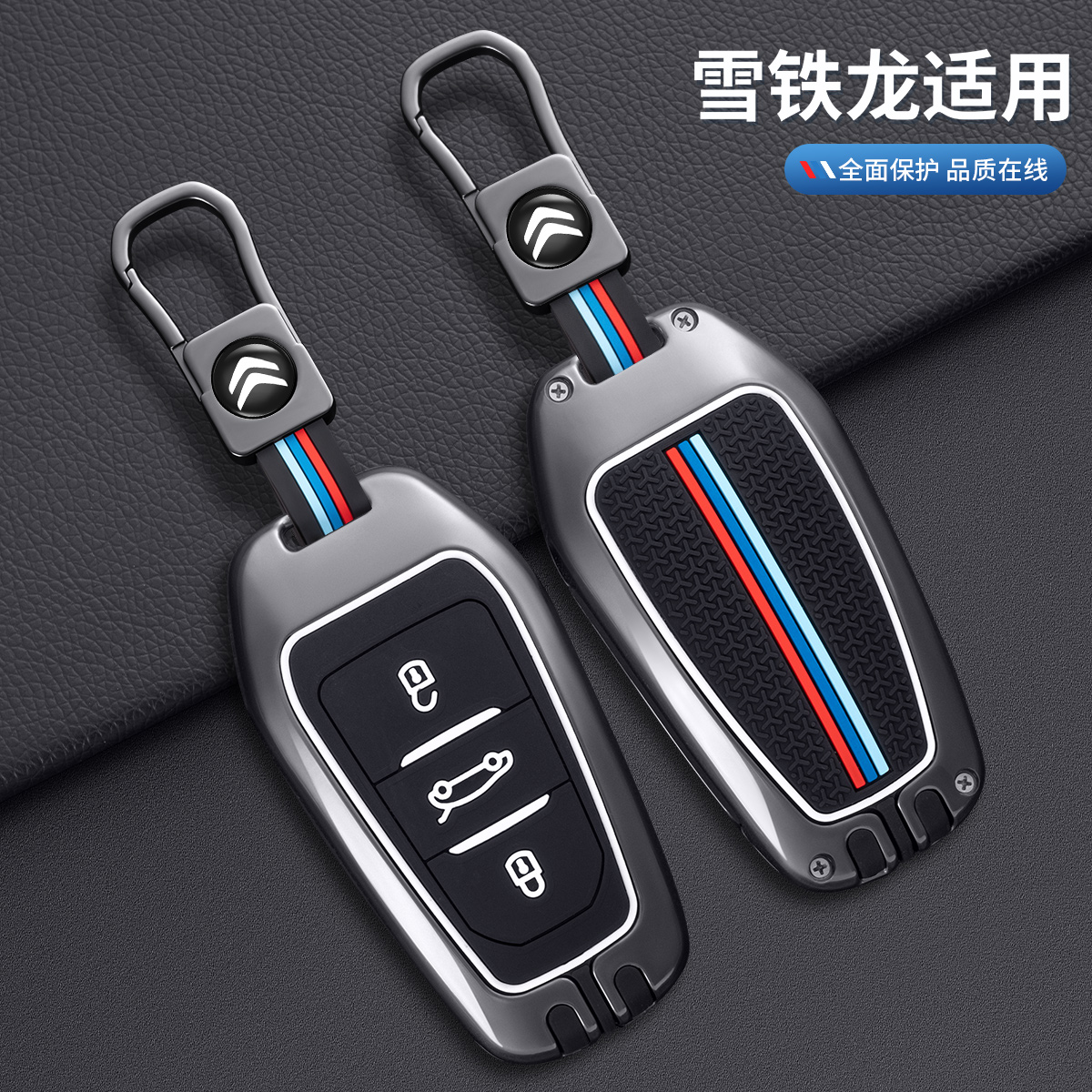 雪铁龙钥匙套C5X凡尔赛c4l世嘉