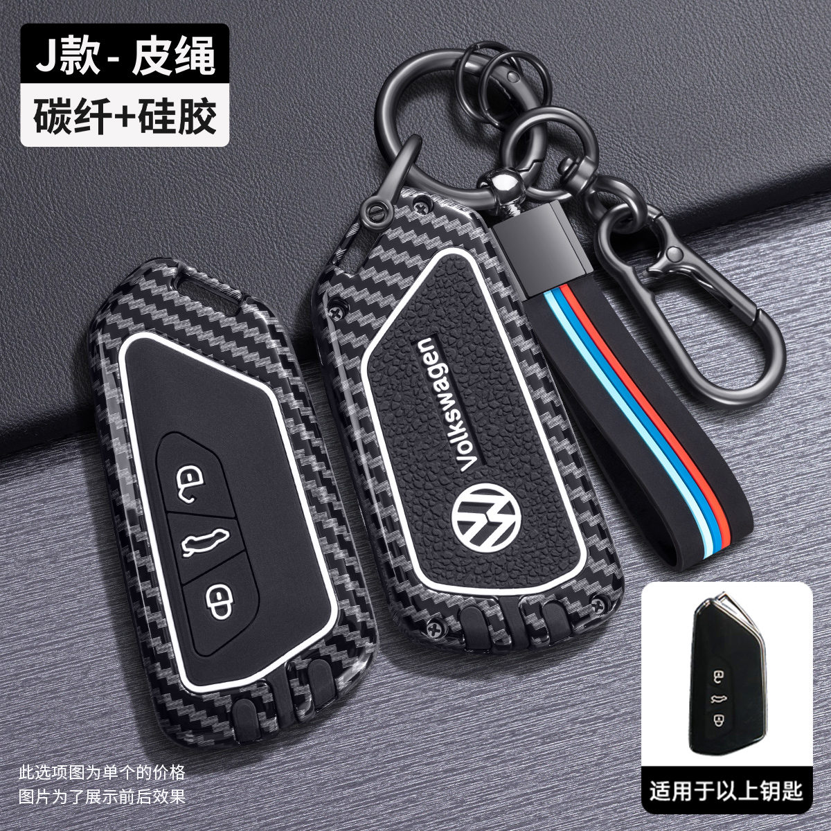 2025款大众捷达vs8钥匙套