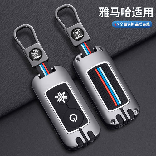适用雅马哈摩托车钥匙套