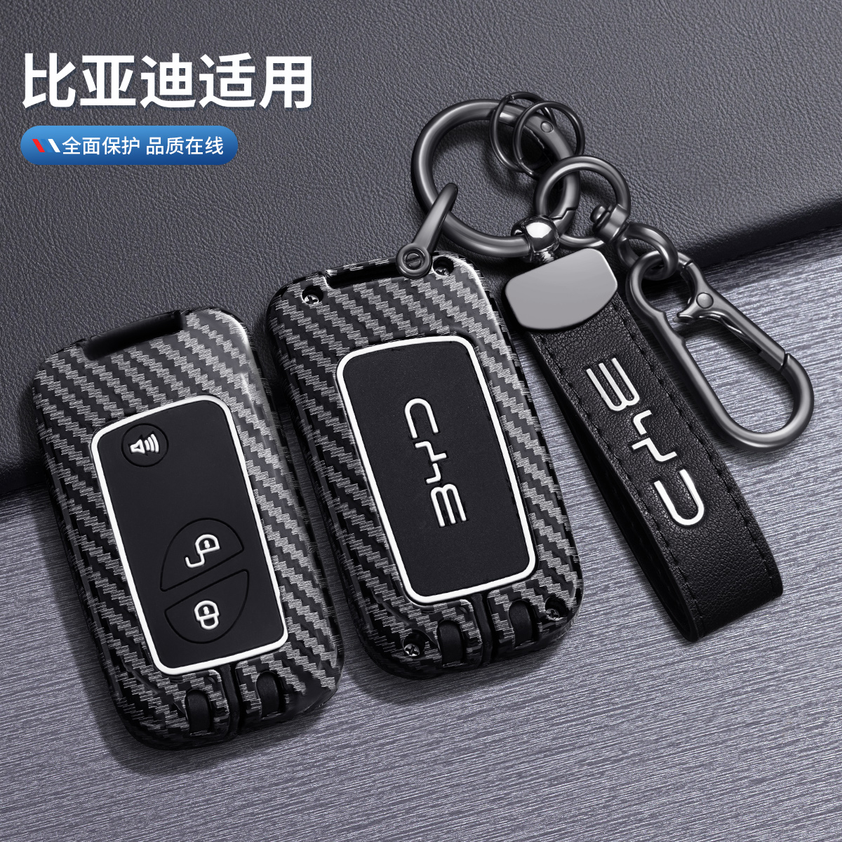 比亚迪F3钥匙套S6/G3R/L3唐老款