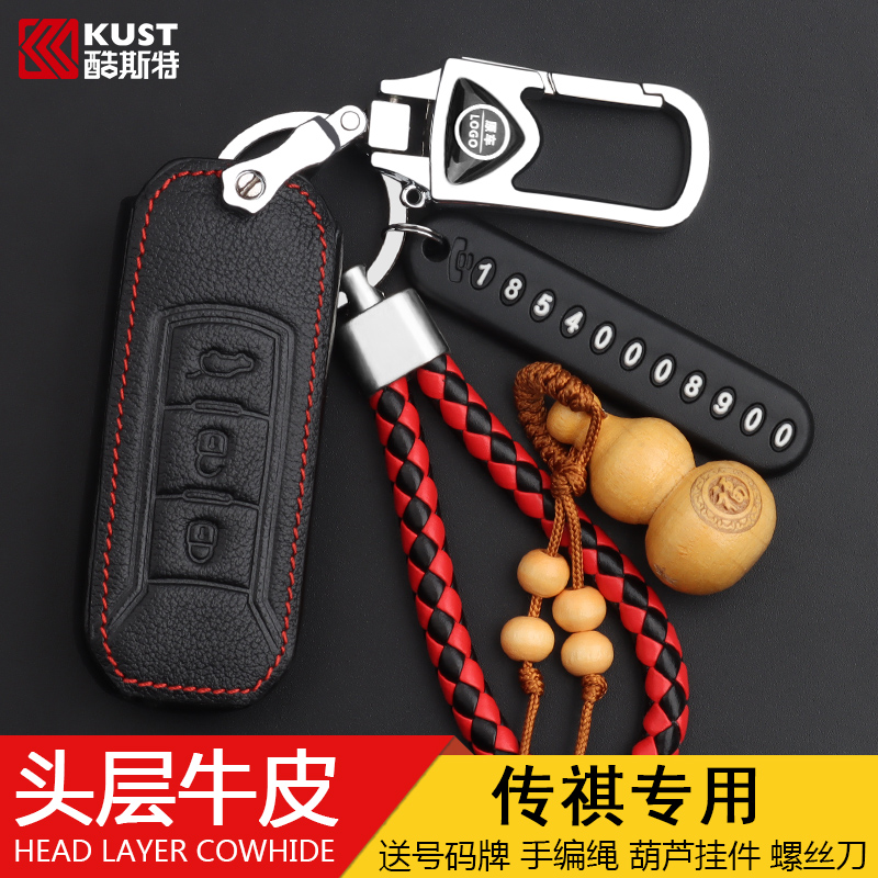 广汽传祺GA4钥匙包套真皮