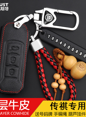 广汽传祺GS4/GS3/GA6/GA3S/GA4/GS5/GE3/GS8/GS7汽车钥匙包套真皮