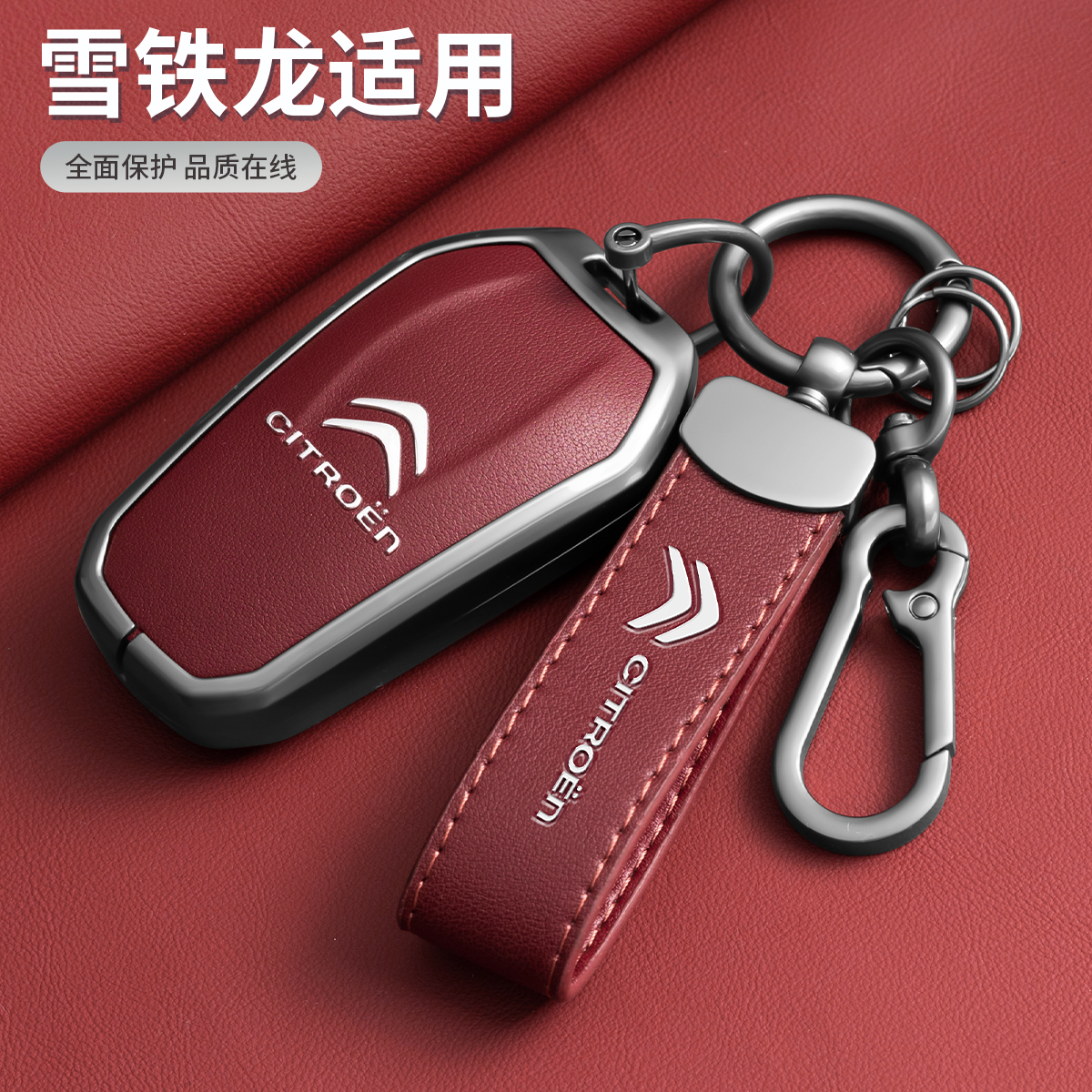 【雪铁龙】高档TPU全包款钥匙套