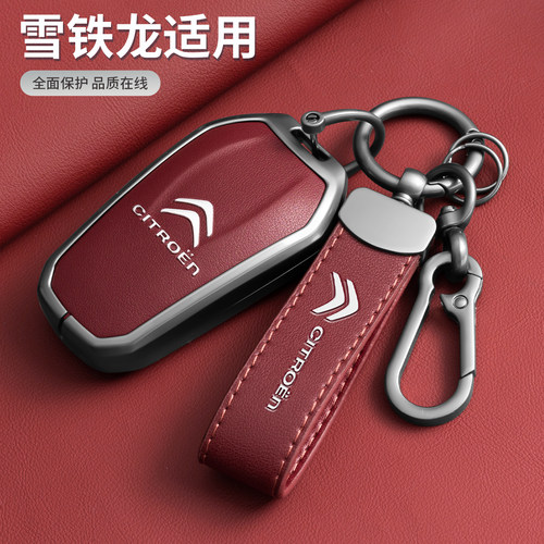 【雪铁龙】高档TPU全包款钥匙套