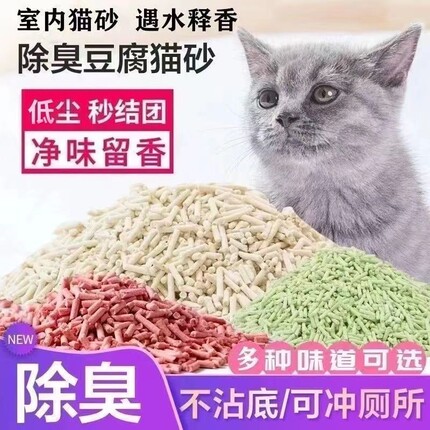 豆腐猫砂20除臭可冲厕所低尘大袋猫咪吸水用品结团批发特价40批发